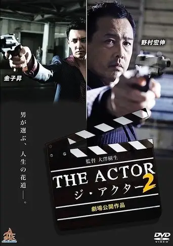 The Actor 2 (2017)