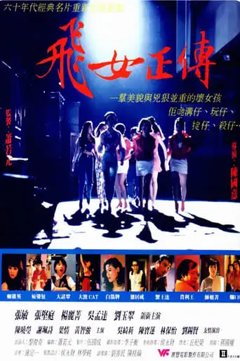 It's Now or Never (1992)