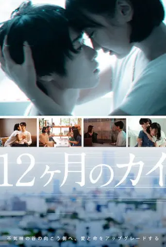 12 Months of KAI (2021)