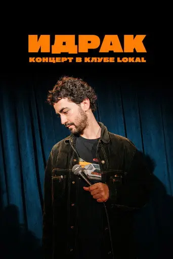 Idrak Mirzalizade: Concert at Lokal Club (2026)