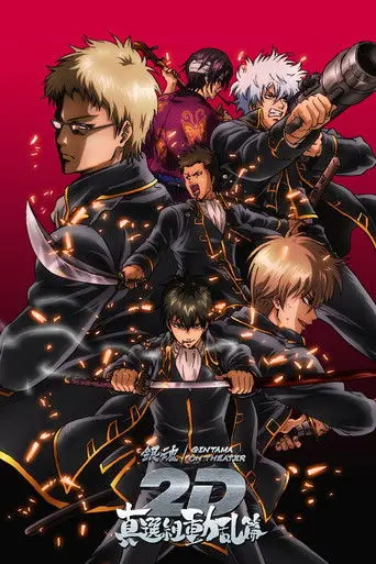 Gintama on Theater 2D: Shinsengumi Douran Arc (2025)