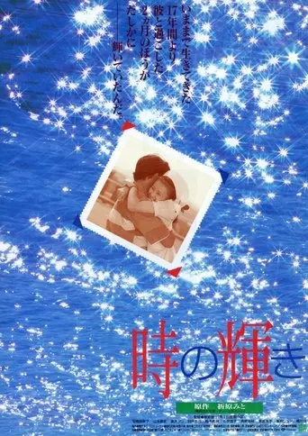 Toki No Kagayaki (1995)