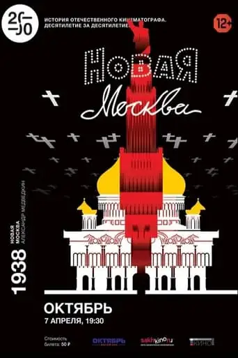 The New Moscow (1938)