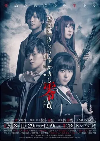 Thou Shalt Not Die: Zero_KAI (2018)