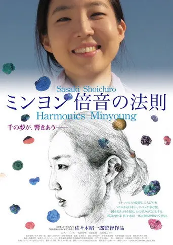 Harmonics Minyoung (2014)