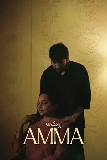 AMMA (2025)
