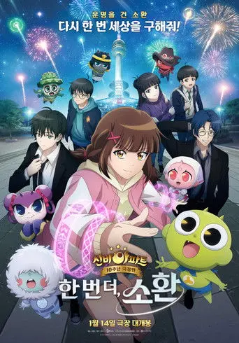 The Haunted House: One More Summon (2026)