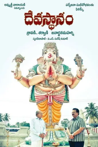 Devasthanam (1970)