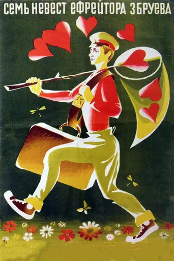 The Seven Brides of Lance-Corporal Zbruyev (1971)