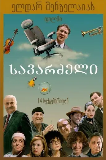 The Chair (2017)