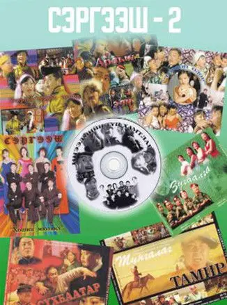 The Stimulant 2 (2004)