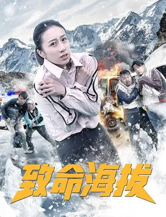 Deadly Altitude (2020)