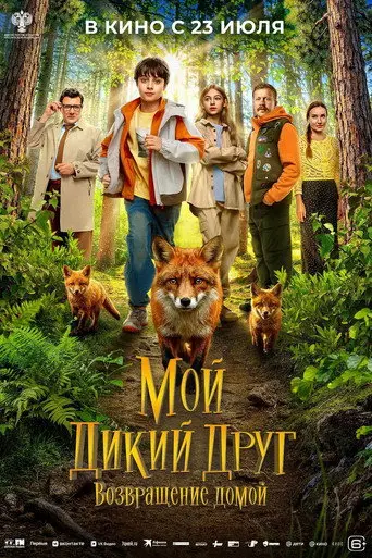 My Wild Friend: Returning Home (2026)