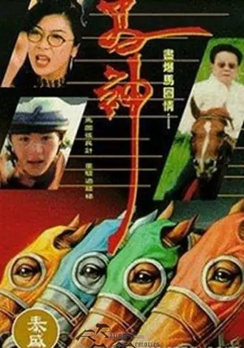 Ma Shen (1994)