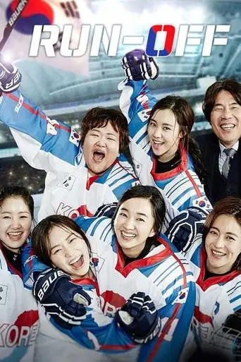 Take Off 2 (2016)