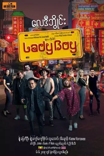 LadyBoy (2019)