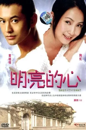 Bright Heart (2001)