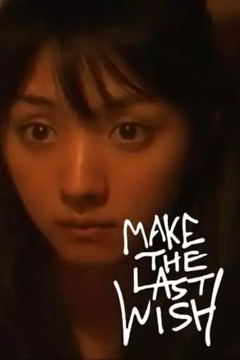 Make The Last Wish (2009)