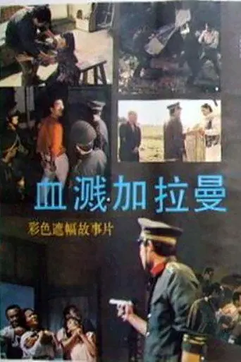 Xue jian Jialaman (1988)