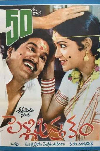 Pelli Pustakam (1991)