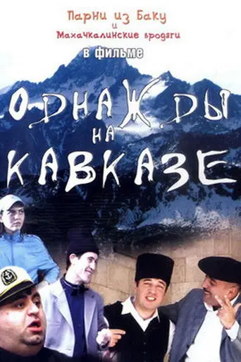Once in the Caucasus (2007)