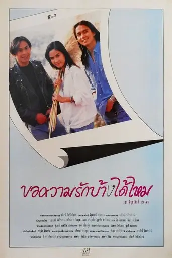 Kor Kwam Rak Bang Dai Mai (1992)