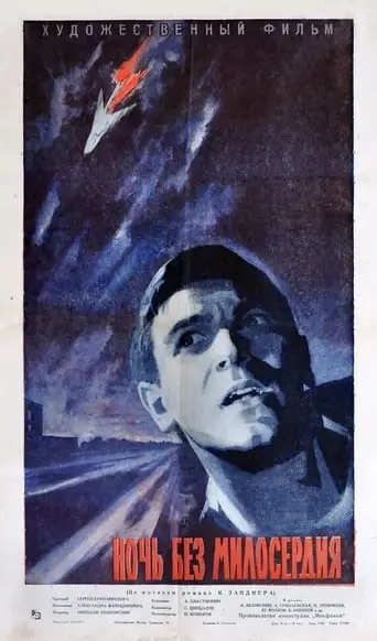 Noch Bez Miloserdiya (1962)