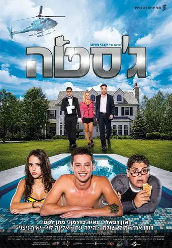 Jesta (2017)