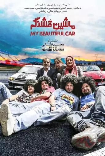 My Beautiful Car (2024)