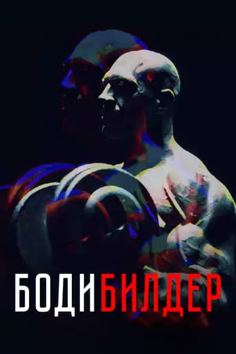 Bodibilder (2022)