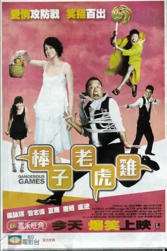 Dangerous Games (2007)