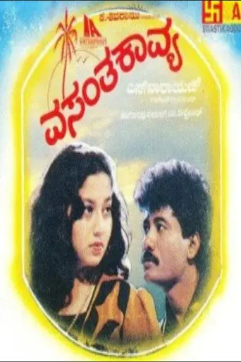 Vasantha Kavya (1996)