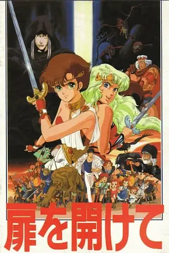Please Open The Door (1986)