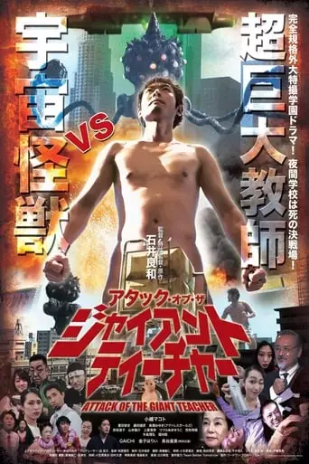 Attack Of The Giant Teacher (2019)