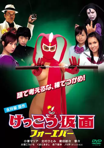 Kekko Kamen: Forever (2007)