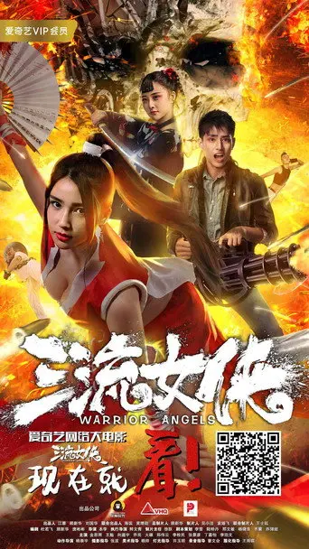Warrior Angels (2018)