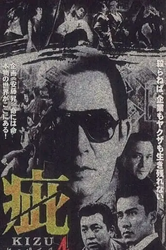 Kizu Blood Apocalypse 4 (1998)