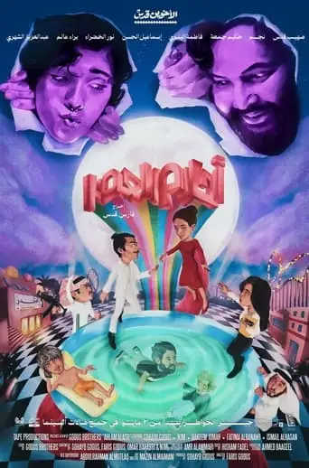Fever Dream (2024)