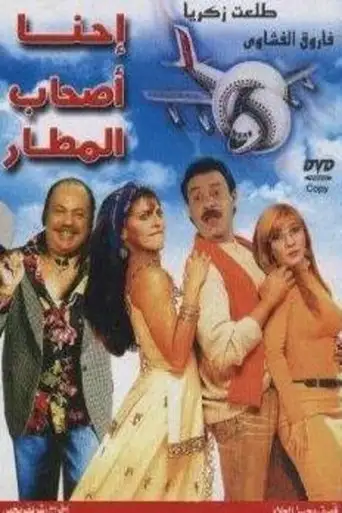 Ihna Ashab Almatar (2001)