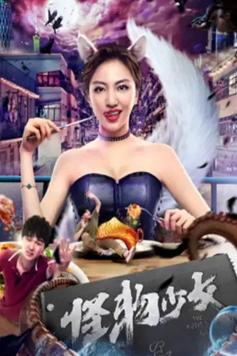 The Monster Girl (2019)