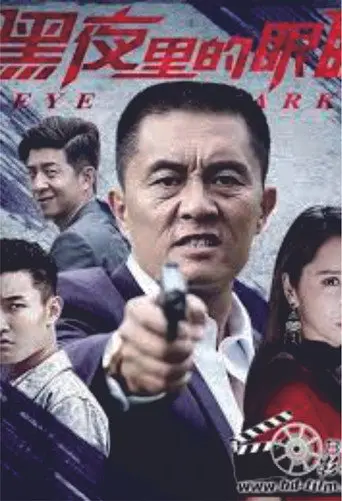 Eye in Dark (2020)
