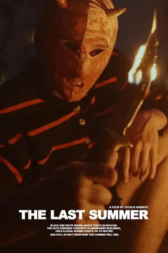 The Last Summer (2024)