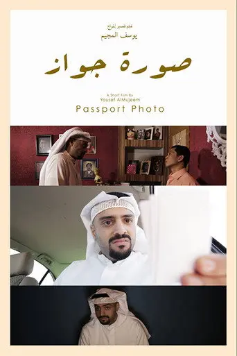 Passport Photo (2013)