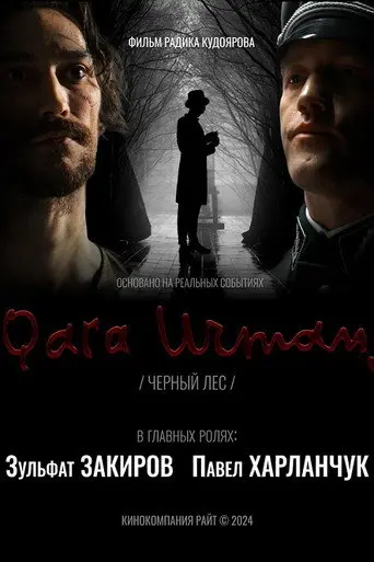 Black Forest (2026)