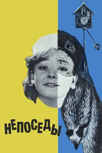 Restless (1968)