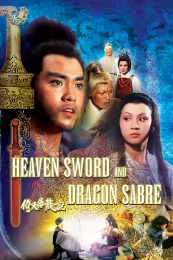 Heaven Sword And Dragon Sabre (1978)