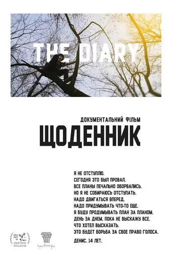 The Diary (2017)