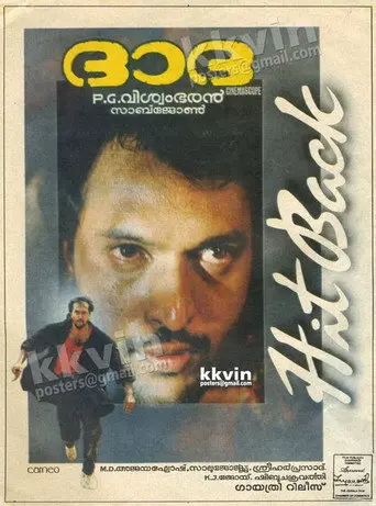 Dadha (1994)