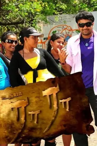 Raa Raa (2011)