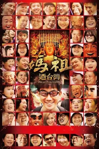 Mazu Procession (2014)